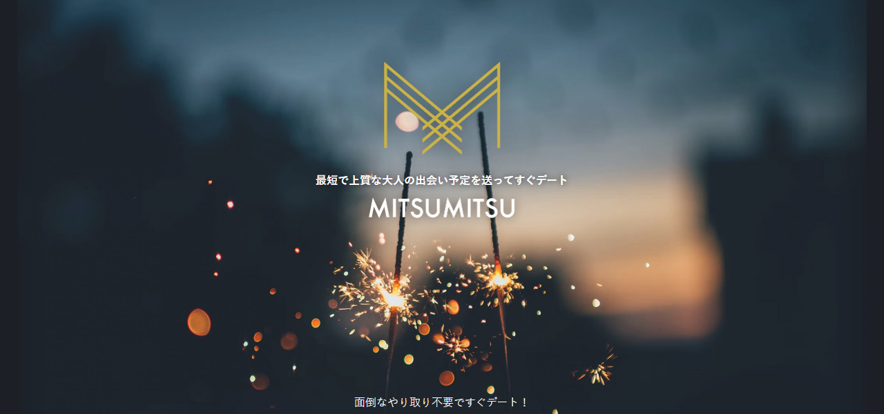 ミツミツの公式サイト